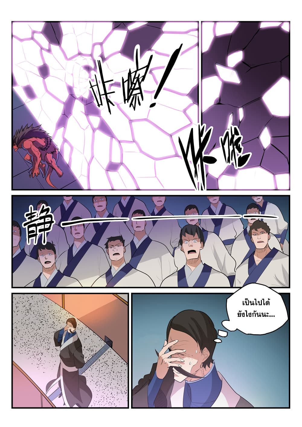 Bailian Chengshen page 1