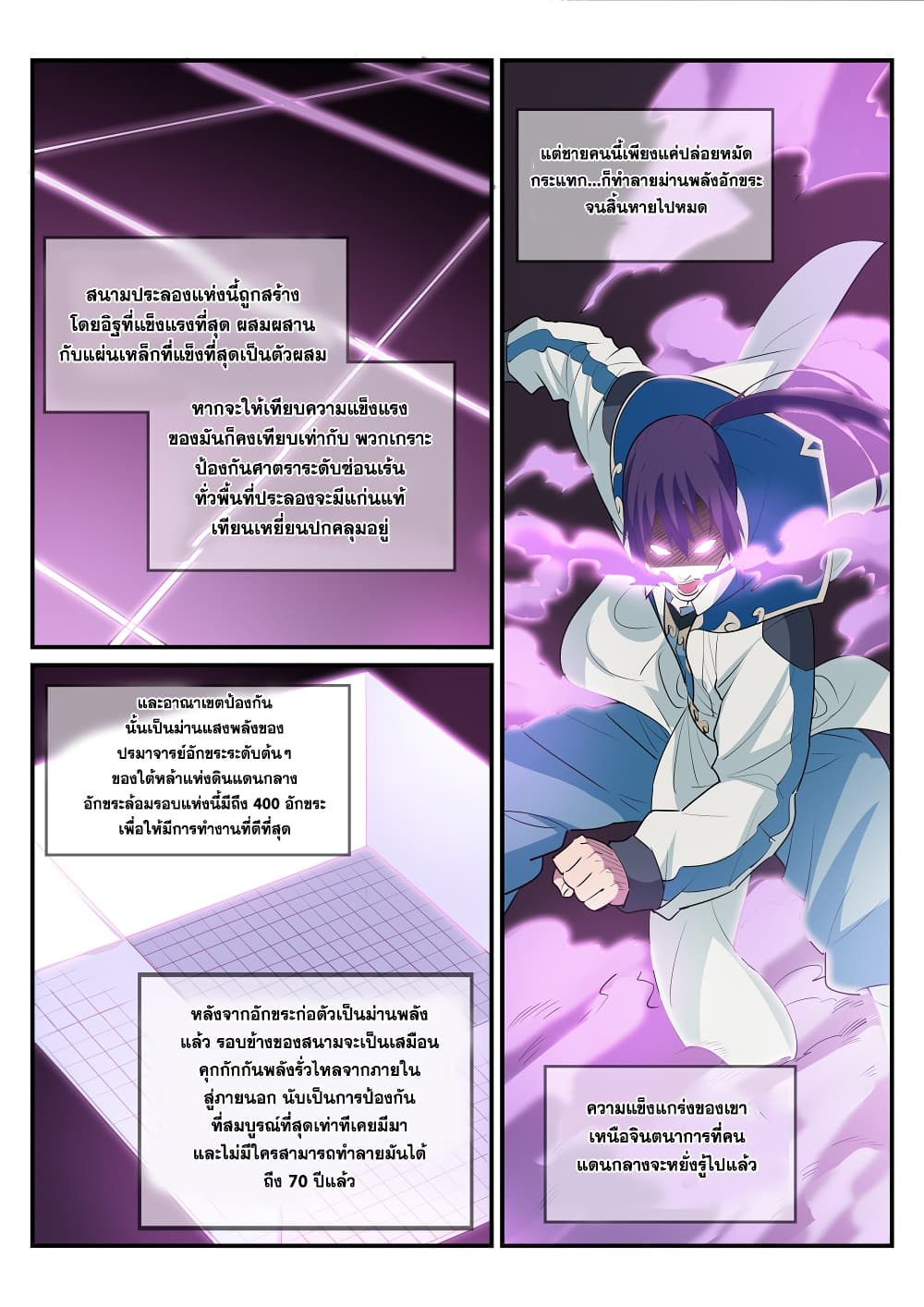 Bailian Chengshen page 2