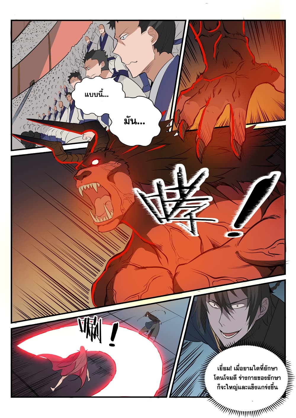 Bailian Chengshen page 3