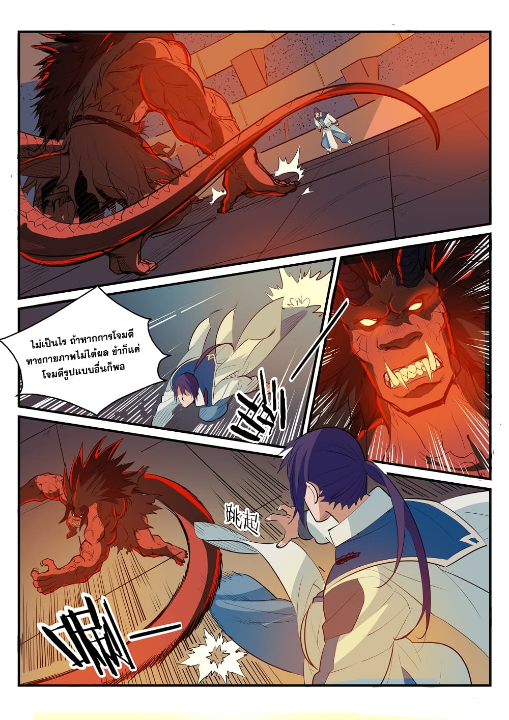 Bailian Chengshen page 4