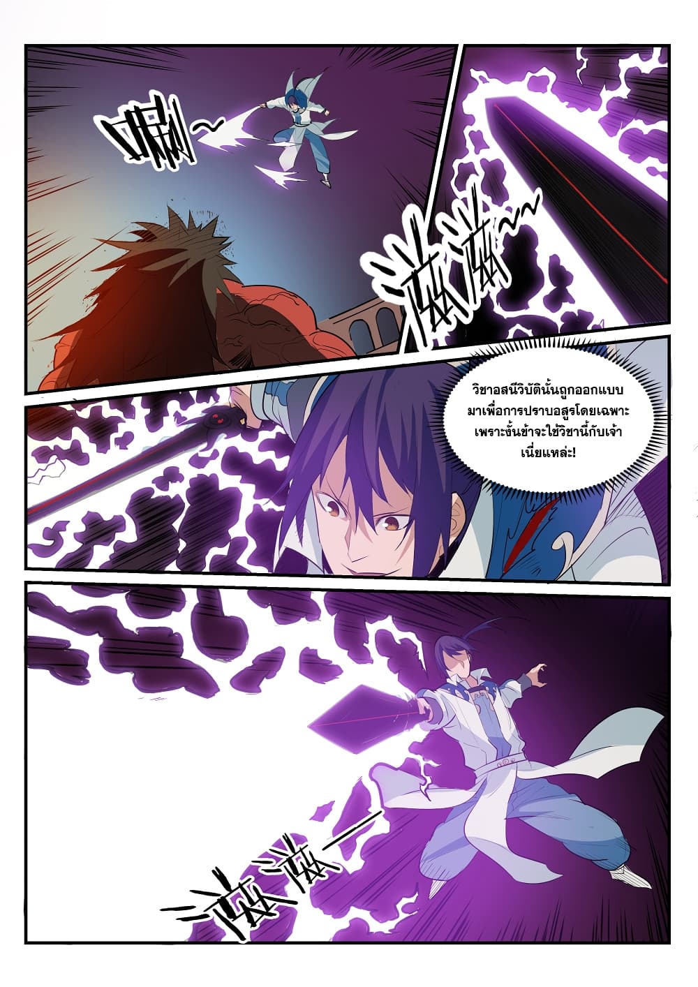 Bailian Chengshen page 5