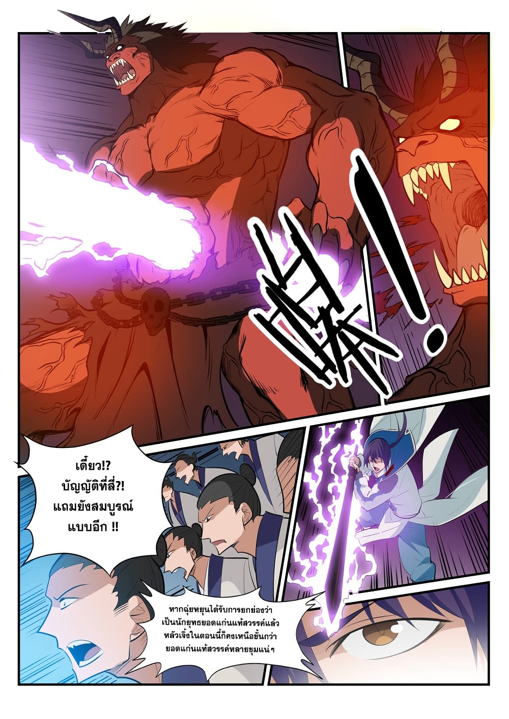 Bailian Chengshen page 6