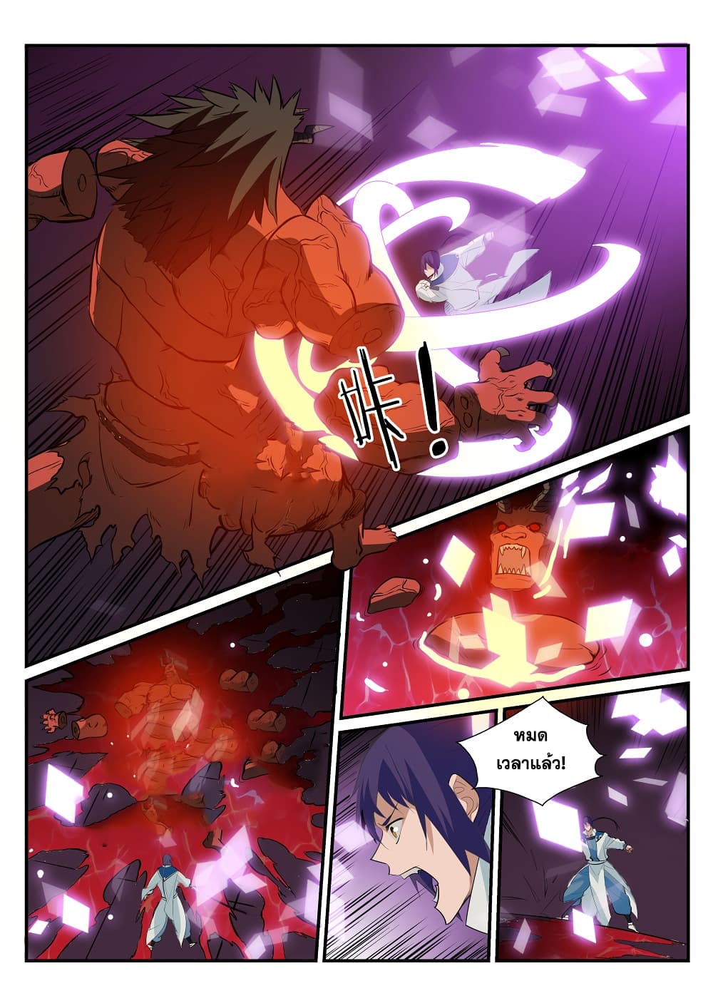Bailian Chengshen page 7