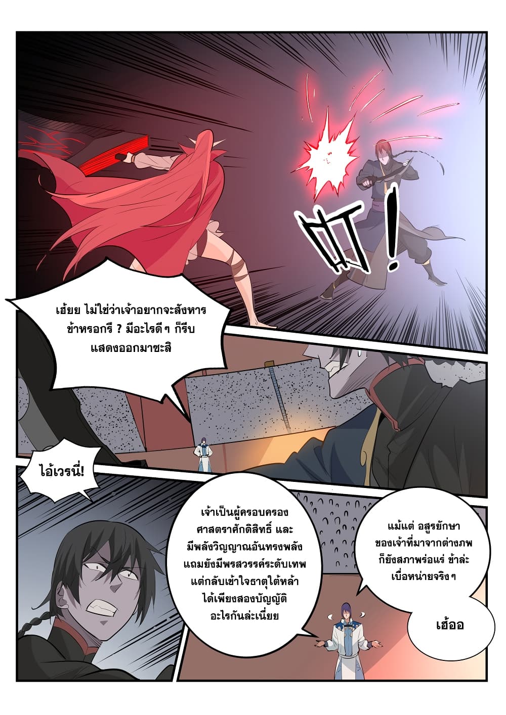 Bailian Chengshen page 9