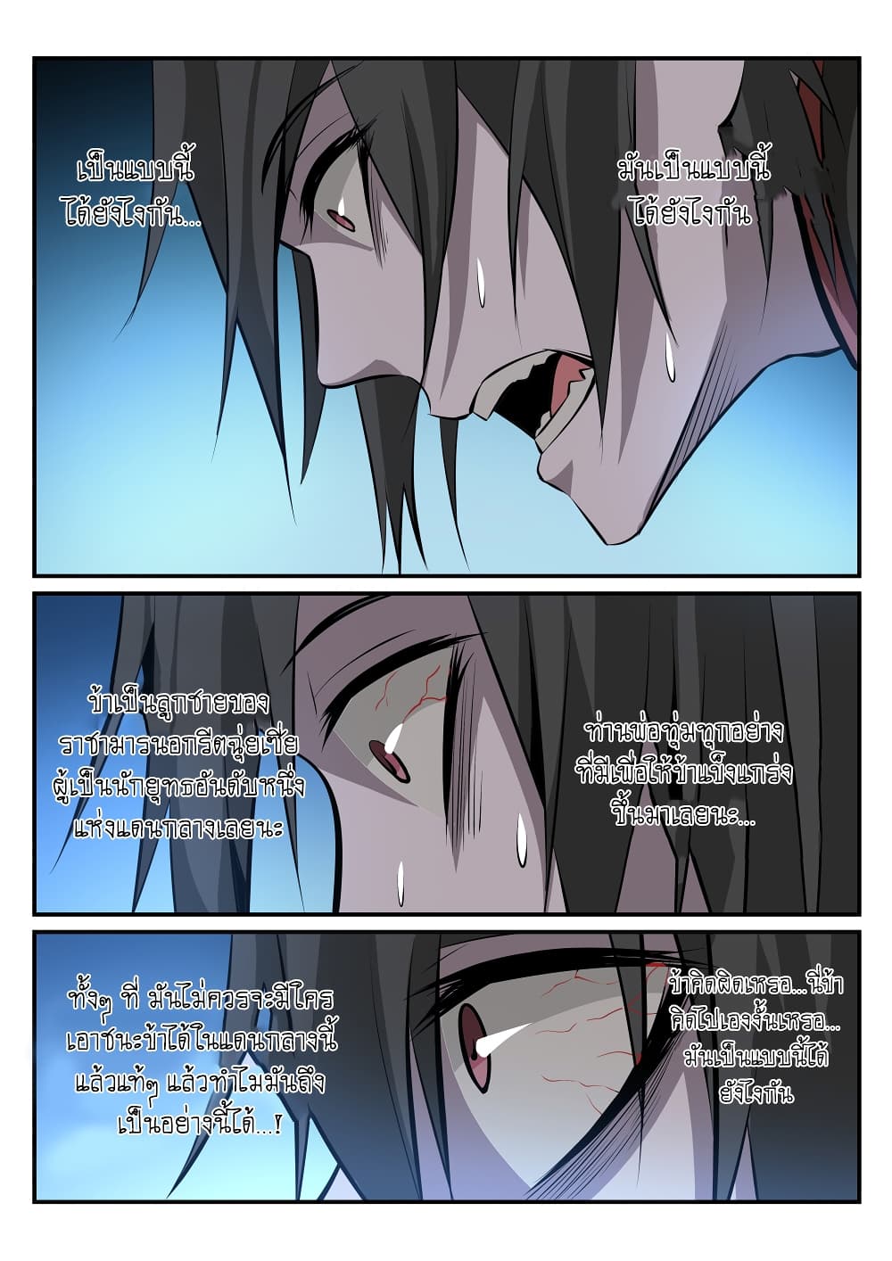 Bailian Chengshen page 1