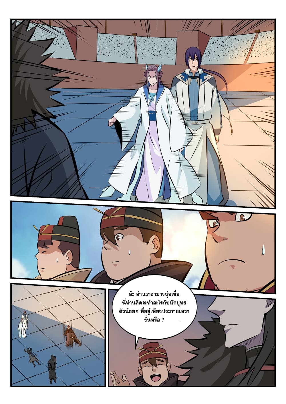 Bailian Chengshen page 4