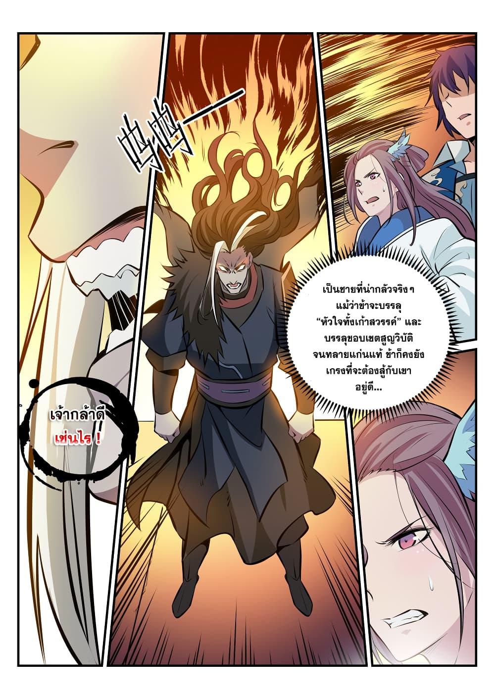 Bailian Chengshen page 5