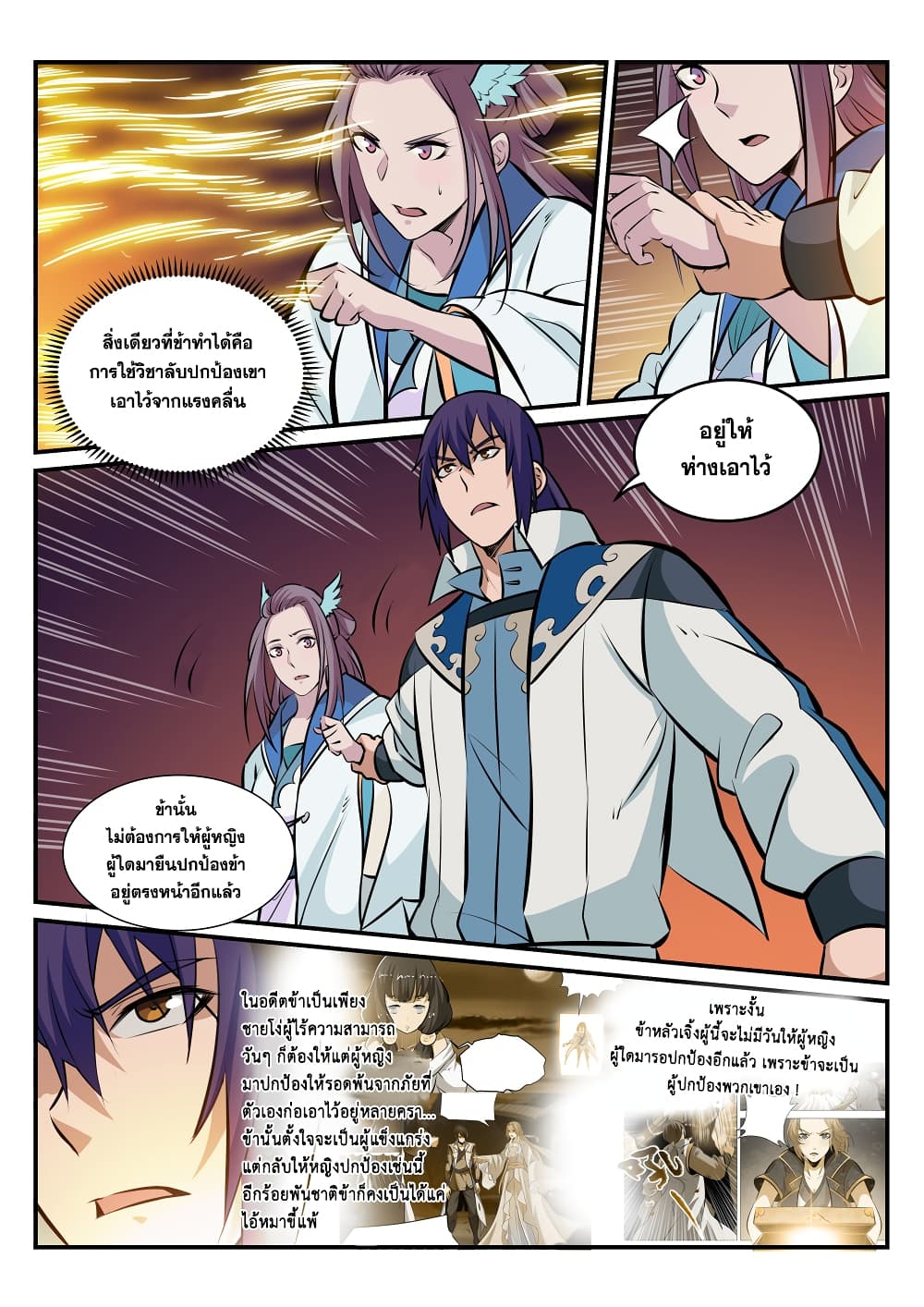 Bailian Chengshen page 6