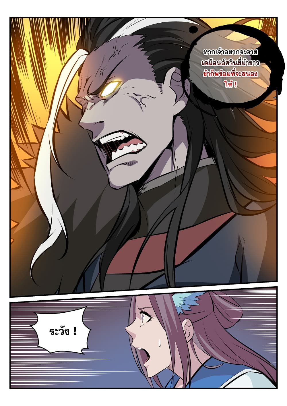 Bailian Chengshen page 8
