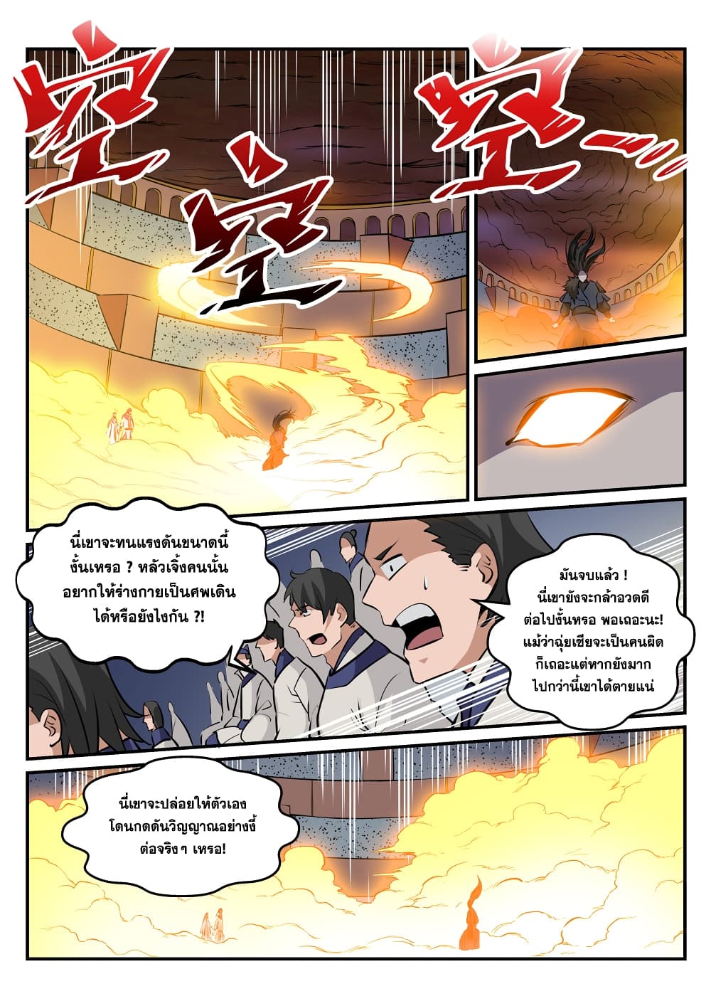 Bailian Chengshen page 9