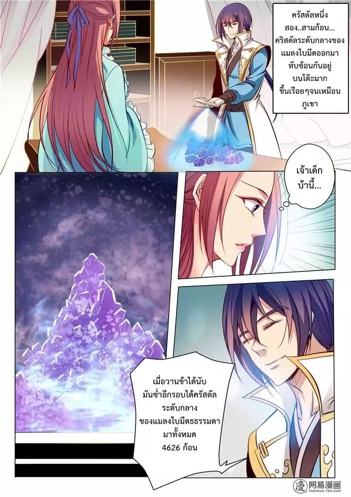 Bailian Chengshen page 5