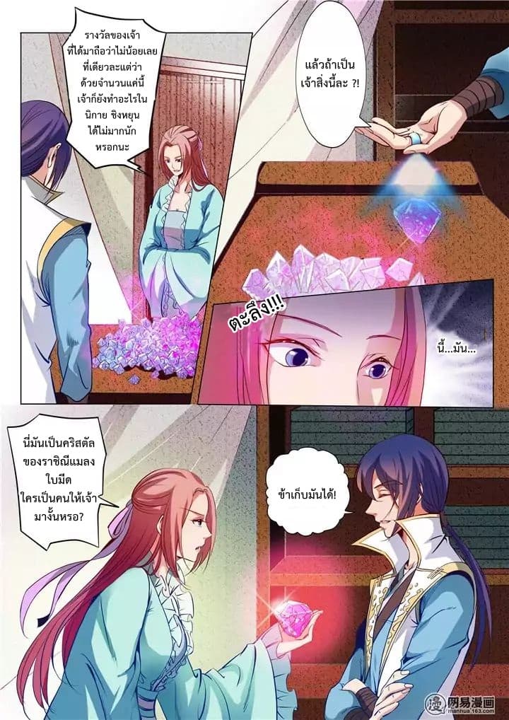 Bailian Chengshen page 7