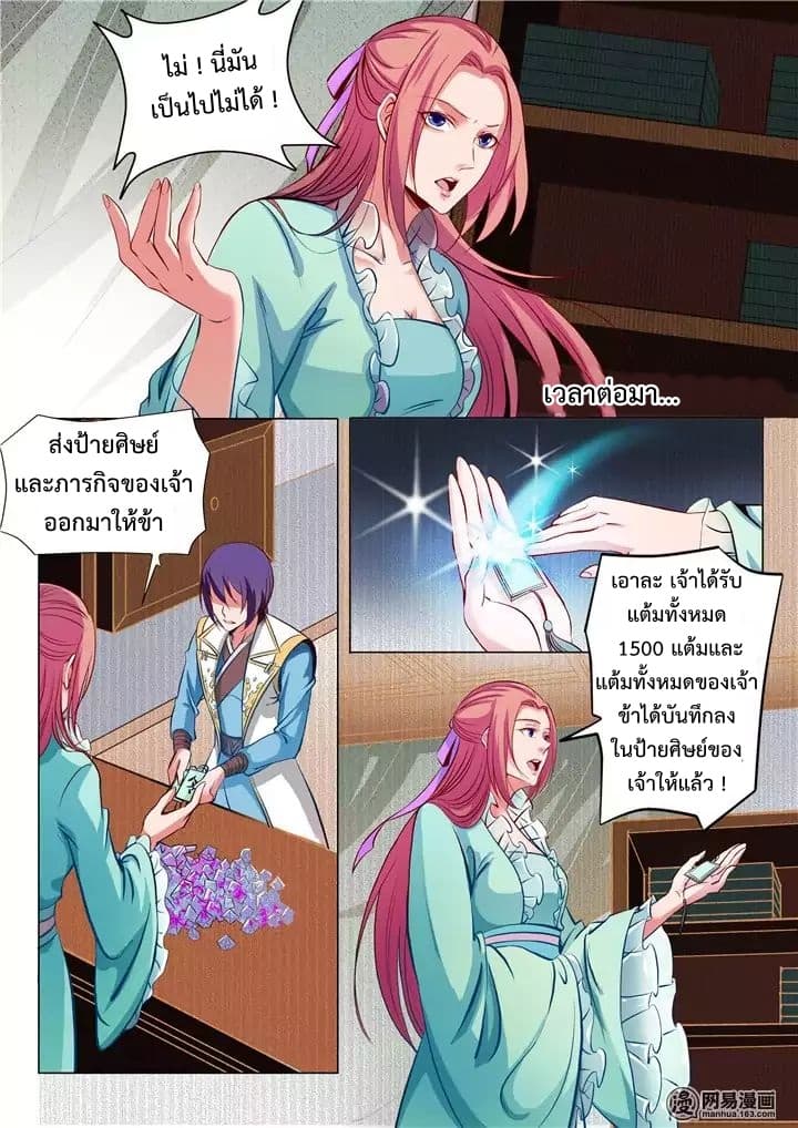 Bailian Chengshen page 8