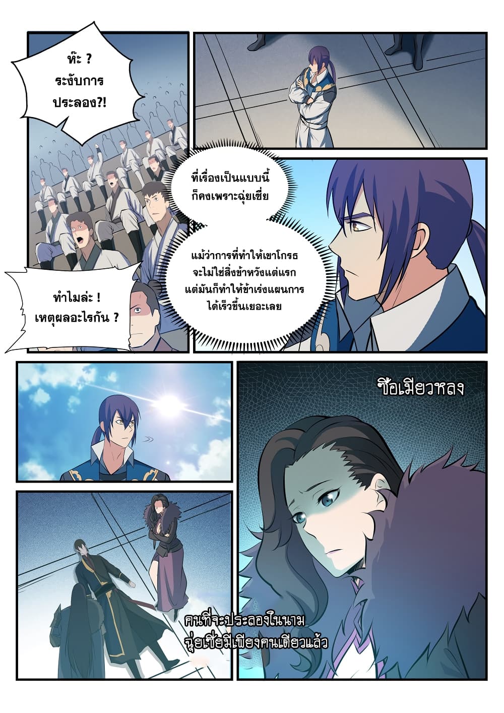 Bailian Chengshen page 1