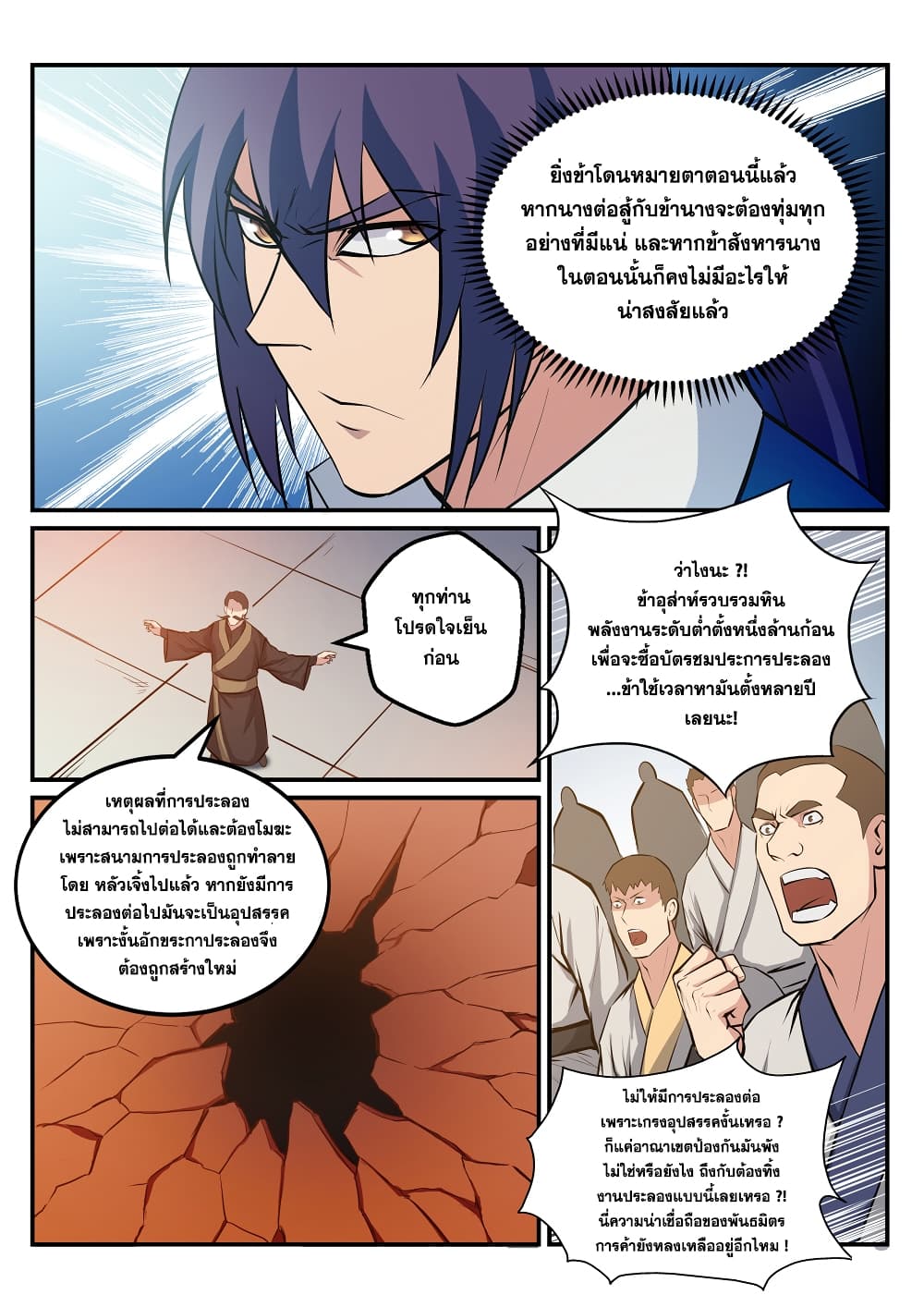 Bailian Chengshen page 2