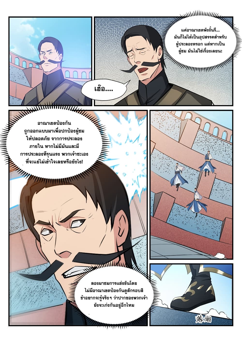 Bailian Chengshen page 3