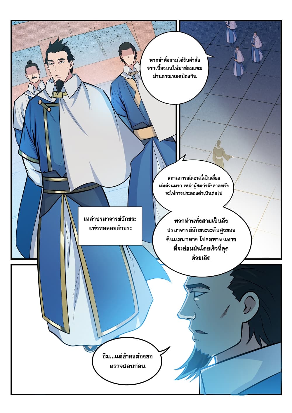 Bailian Chengshen page 4