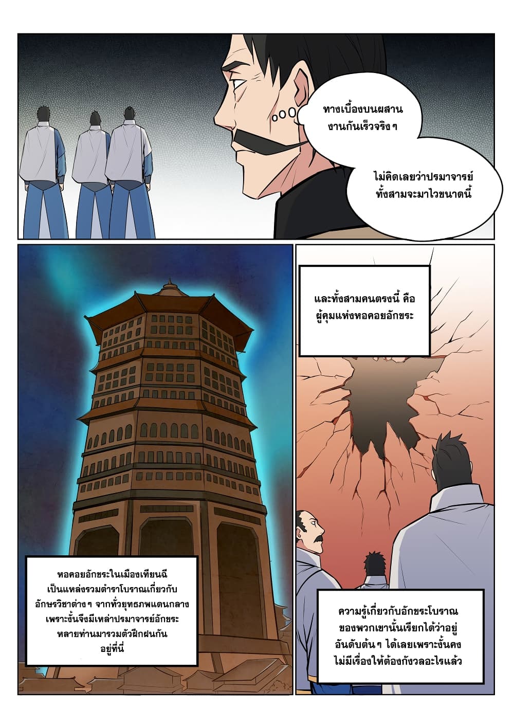 Bailian Chengshen page 5