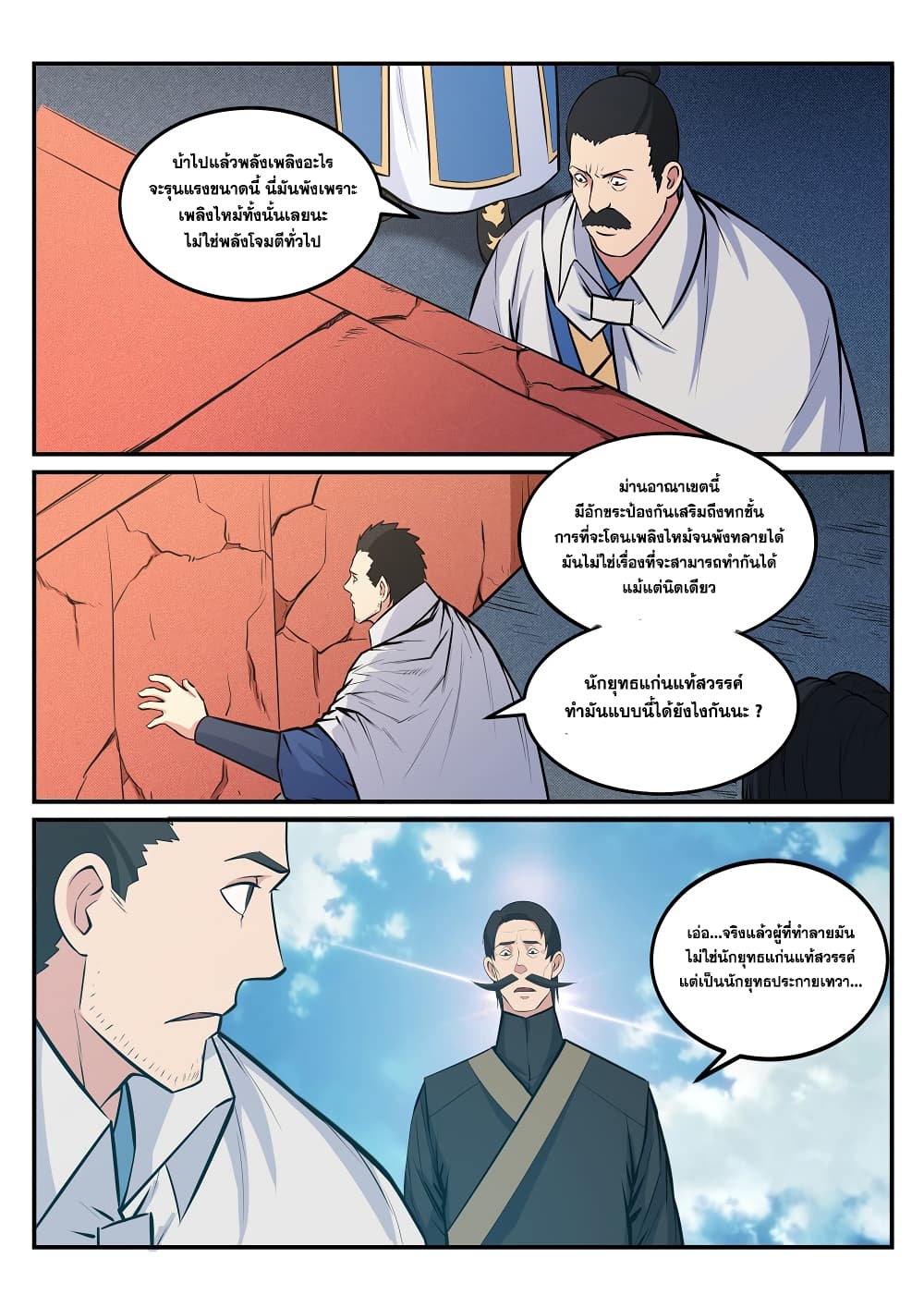 Bailian Chengshen page 6