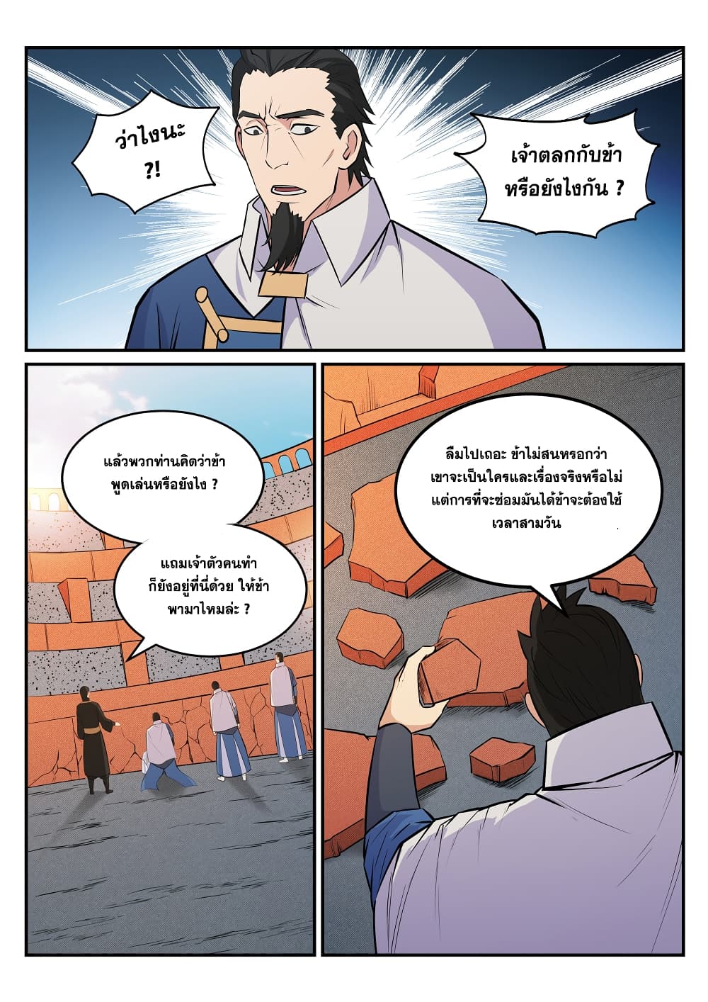 Bailian Chengshen page 7