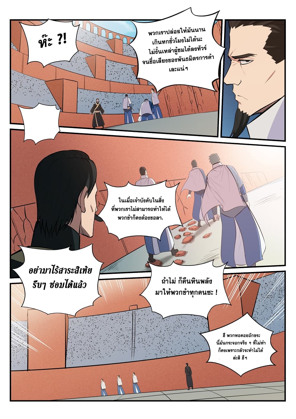 Bailian Chengshen page 8