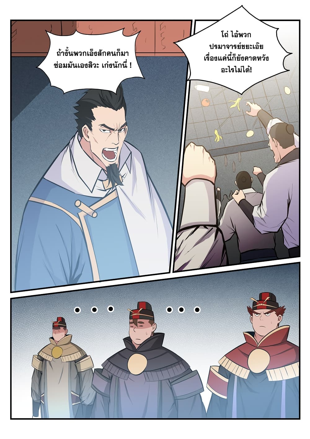 Bailian Chengshen page 9