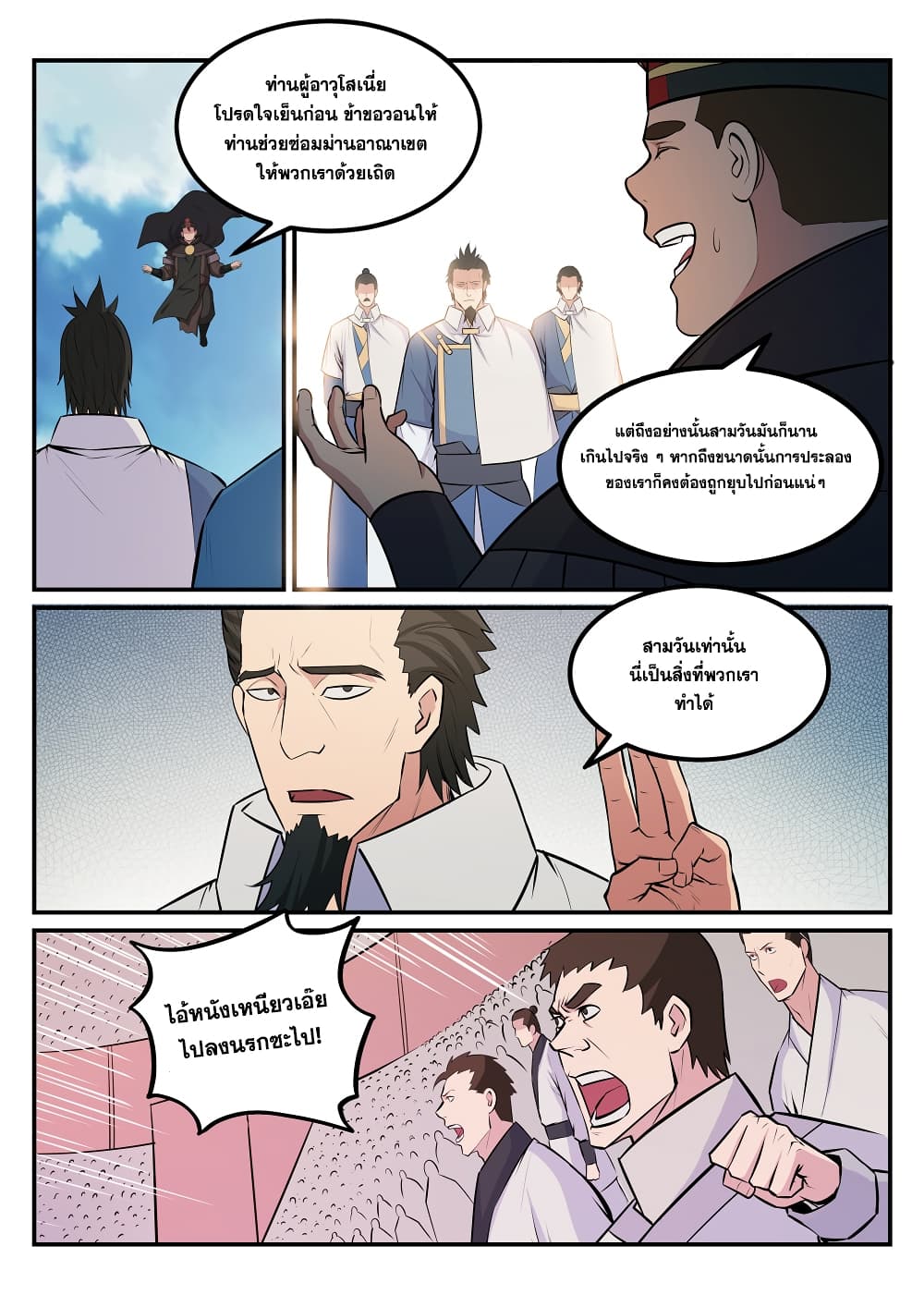 Bailian Chengshen page 10