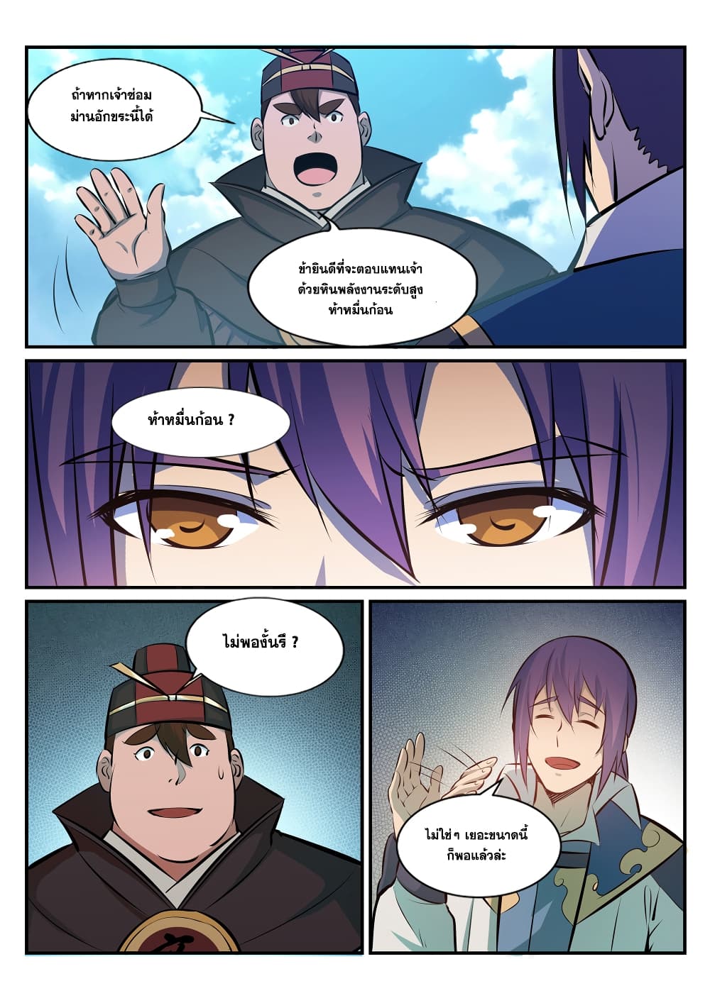 Bailian Chengshen page 2