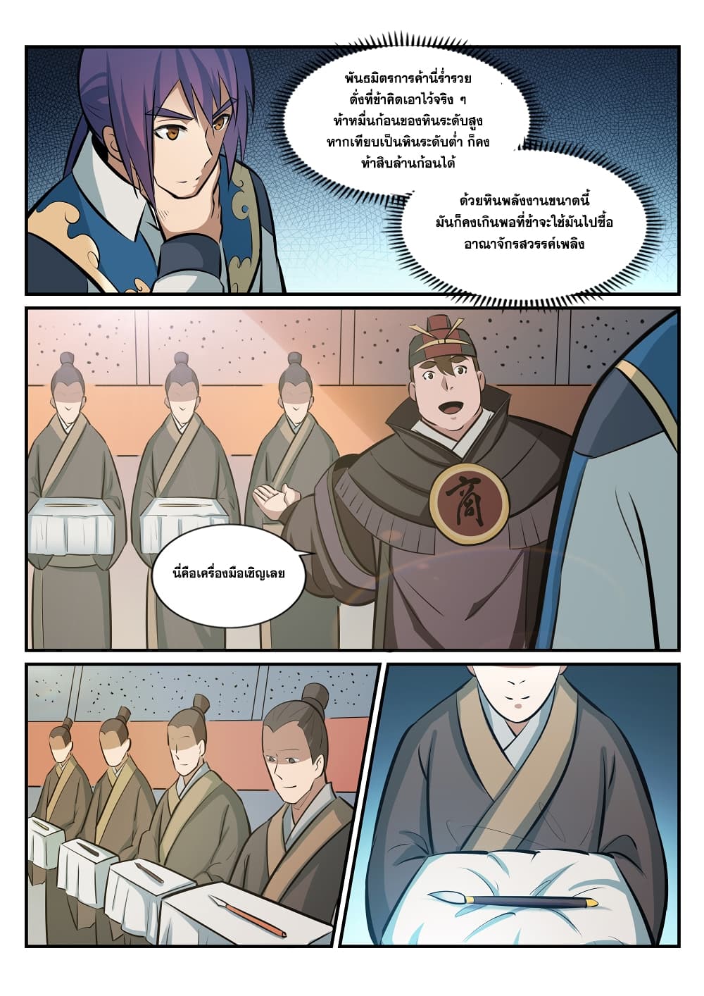 Bailian Chengshen page 3