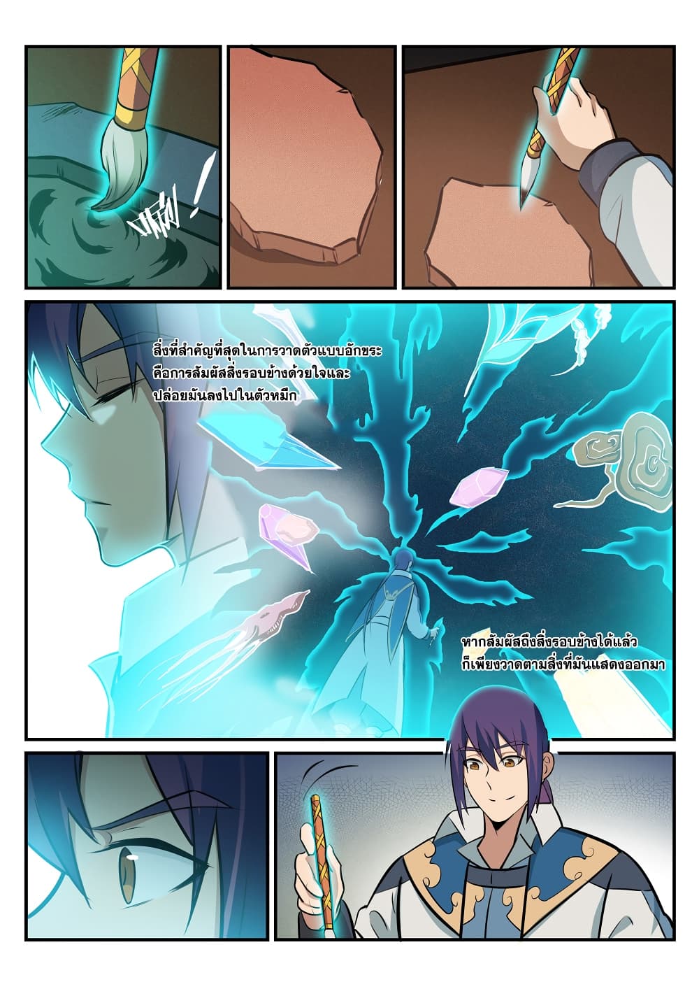 Bailian Chengshen page 5