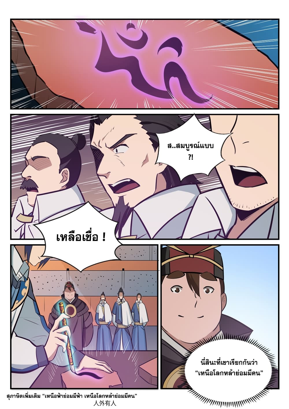 Bailian Chengshen page 6