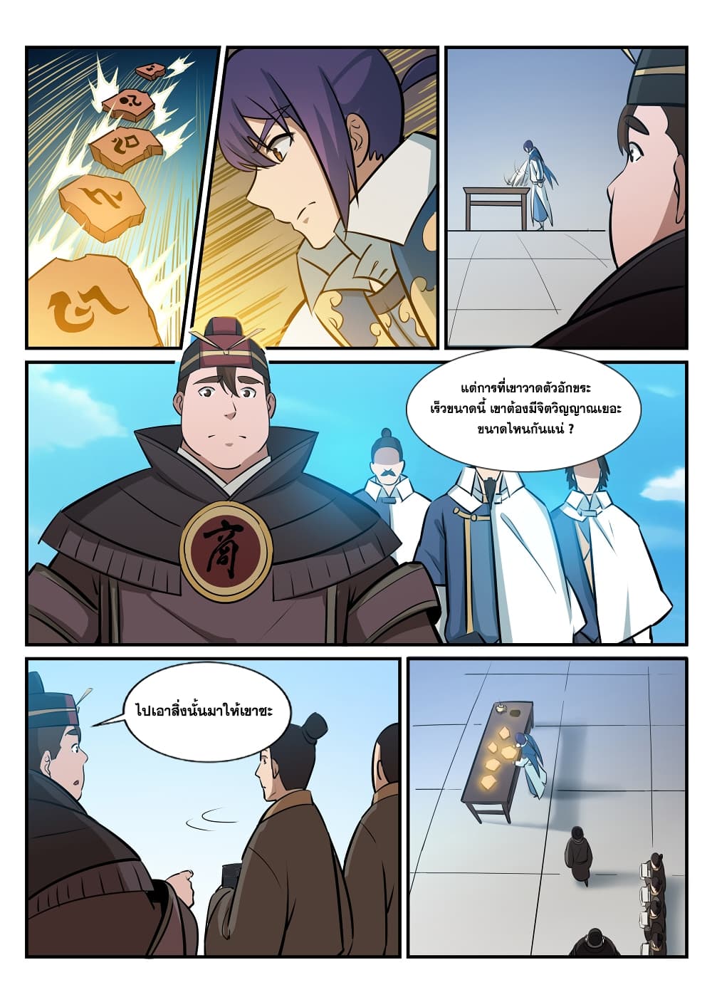 Bailian Chengshen page 7