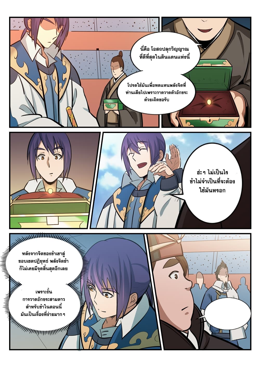 Bailian Chengshen page 8