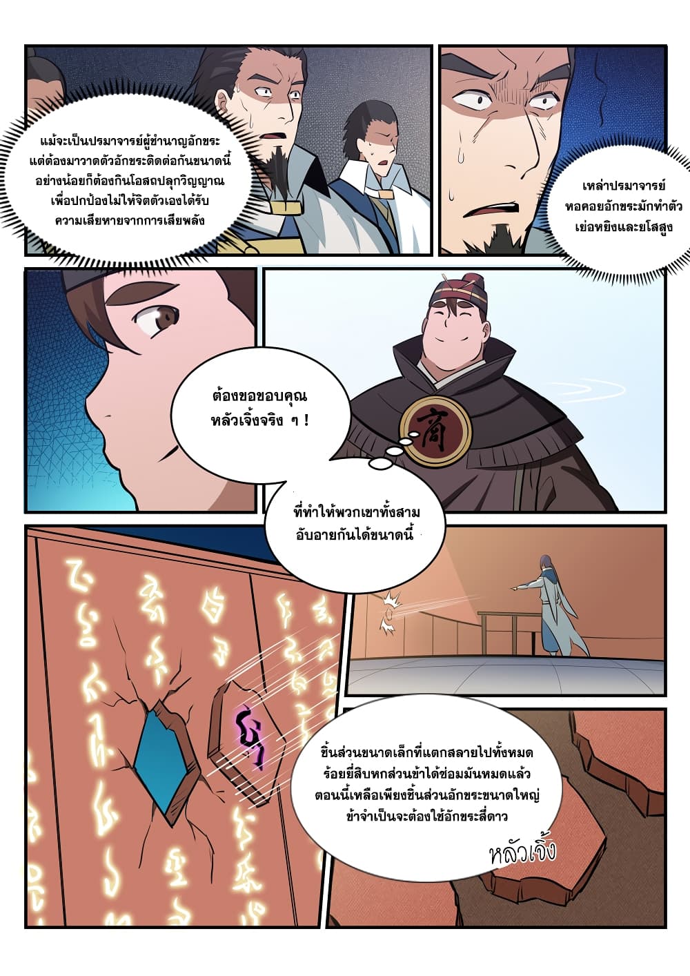Bailian Chengshen page 9