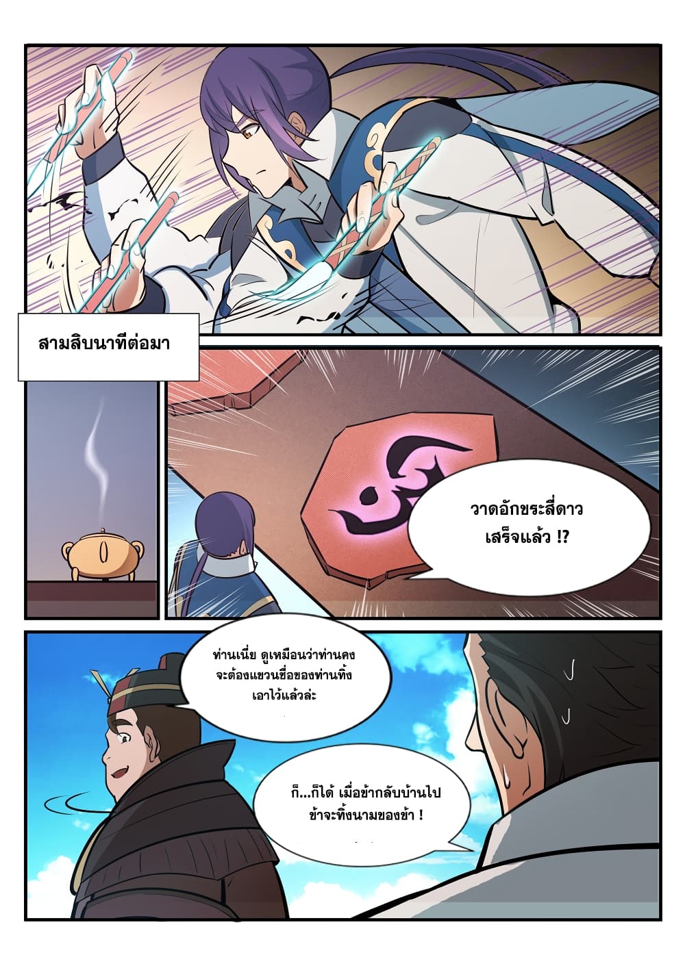 Bailian Chengshen page 10