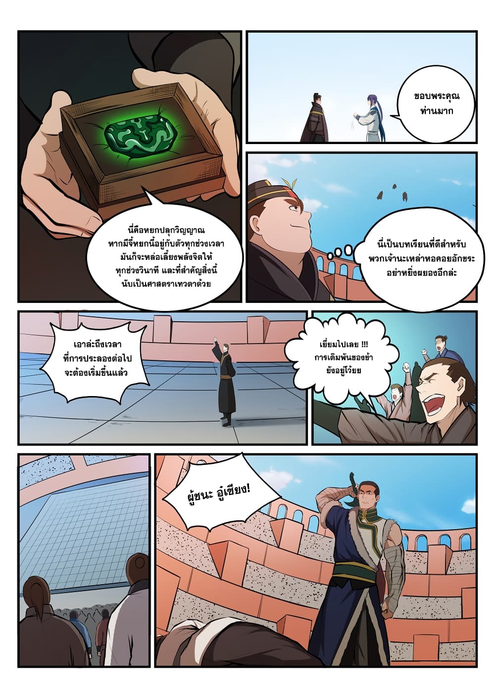 Bailian Chengshen page 1