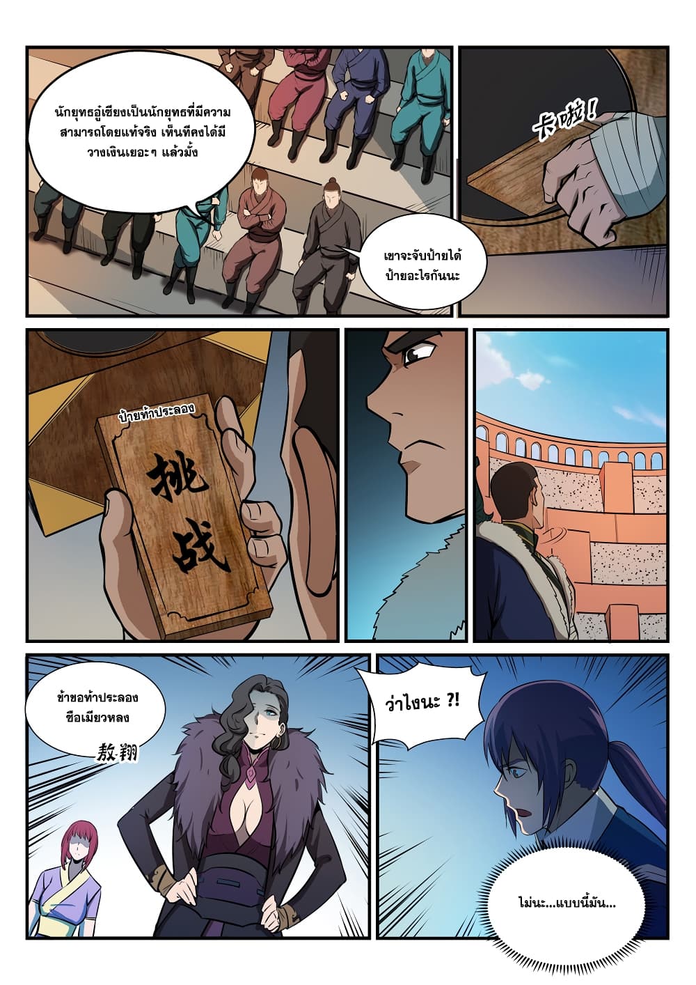 Bailian Chengshen page 2