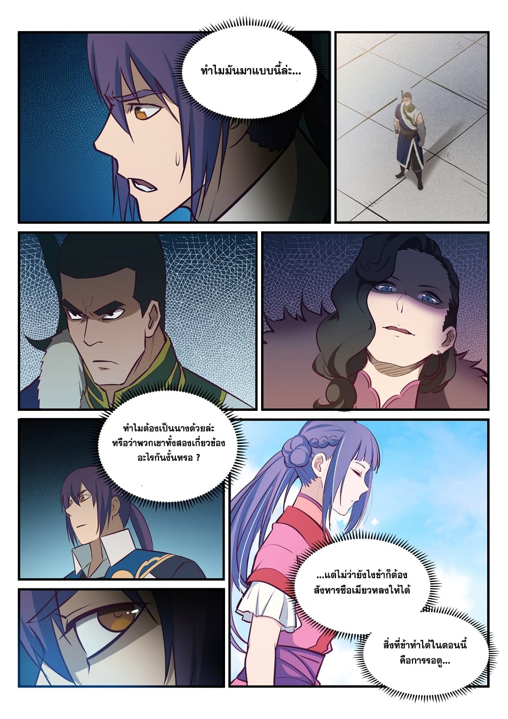 Bailian Chengshen page 3