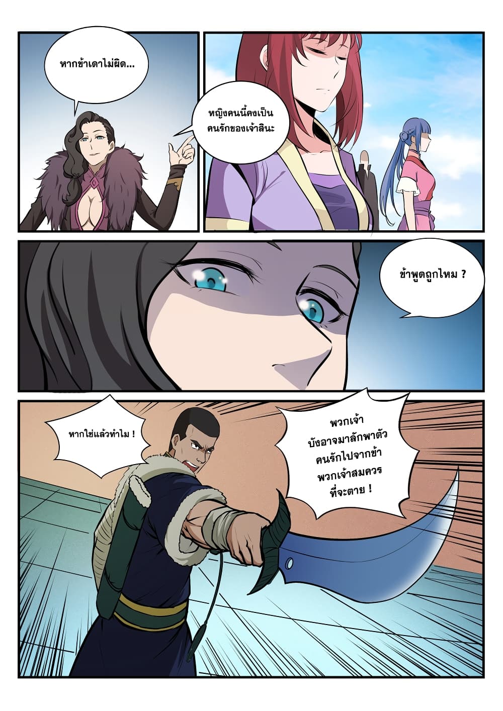Bailian Chengshen page 5