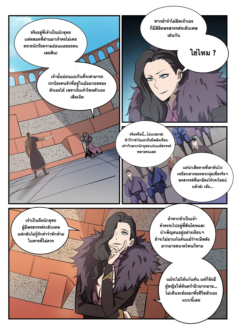 Bailian Chengshen page 6