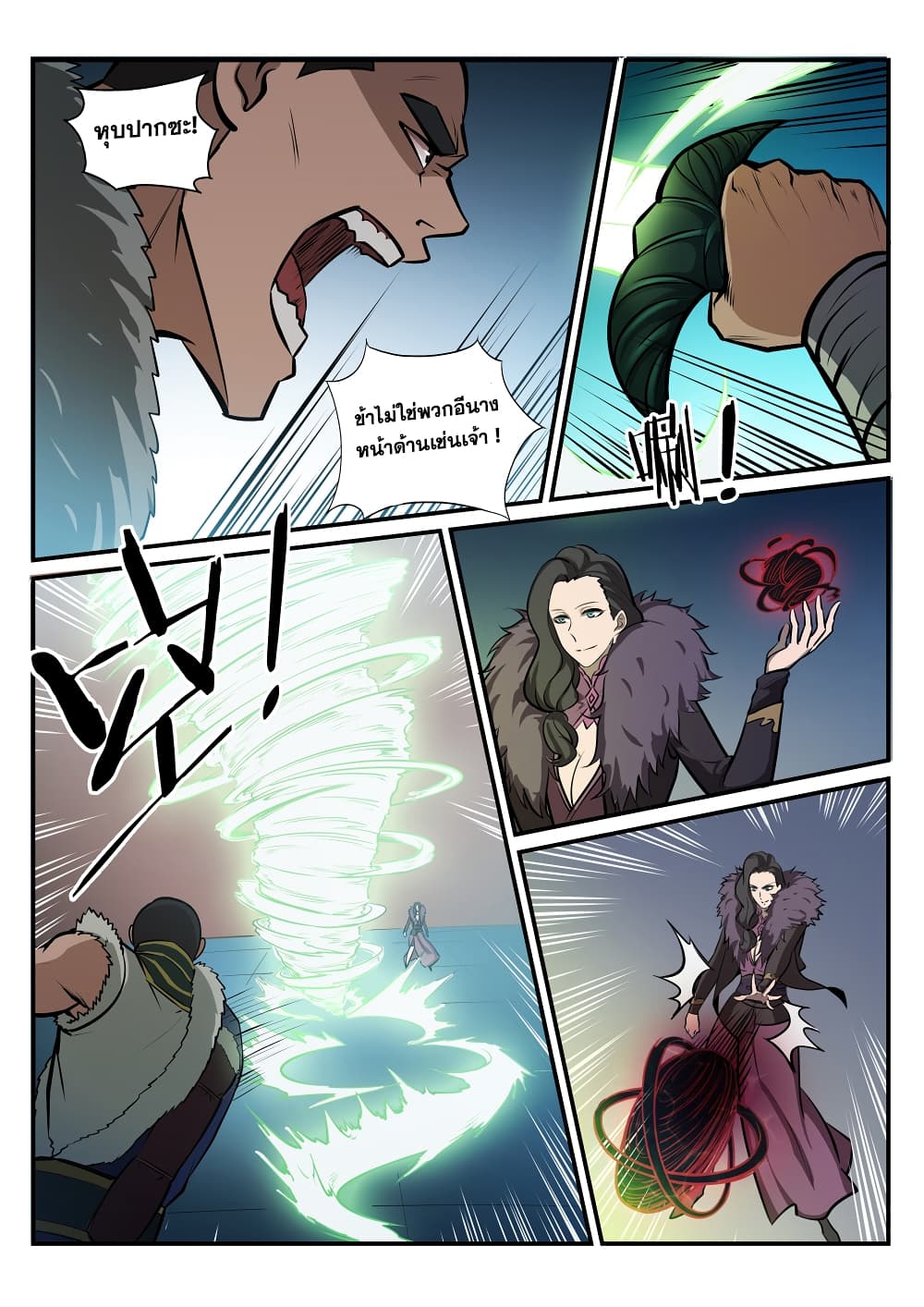 Bailian Chengshen page 7