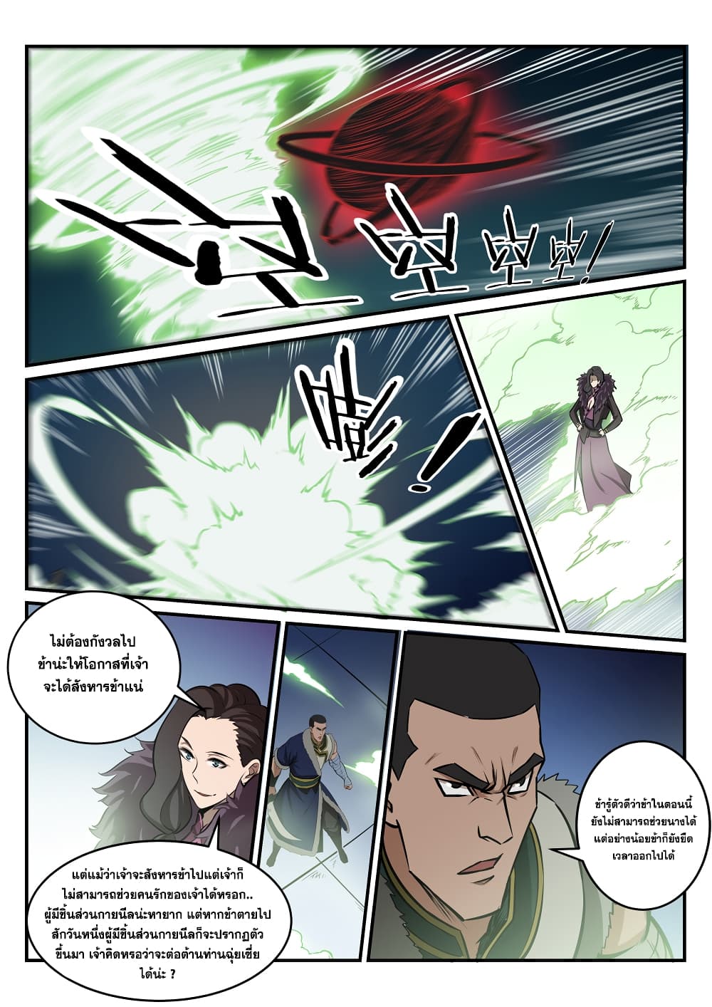 Bailian Chengshen page 8