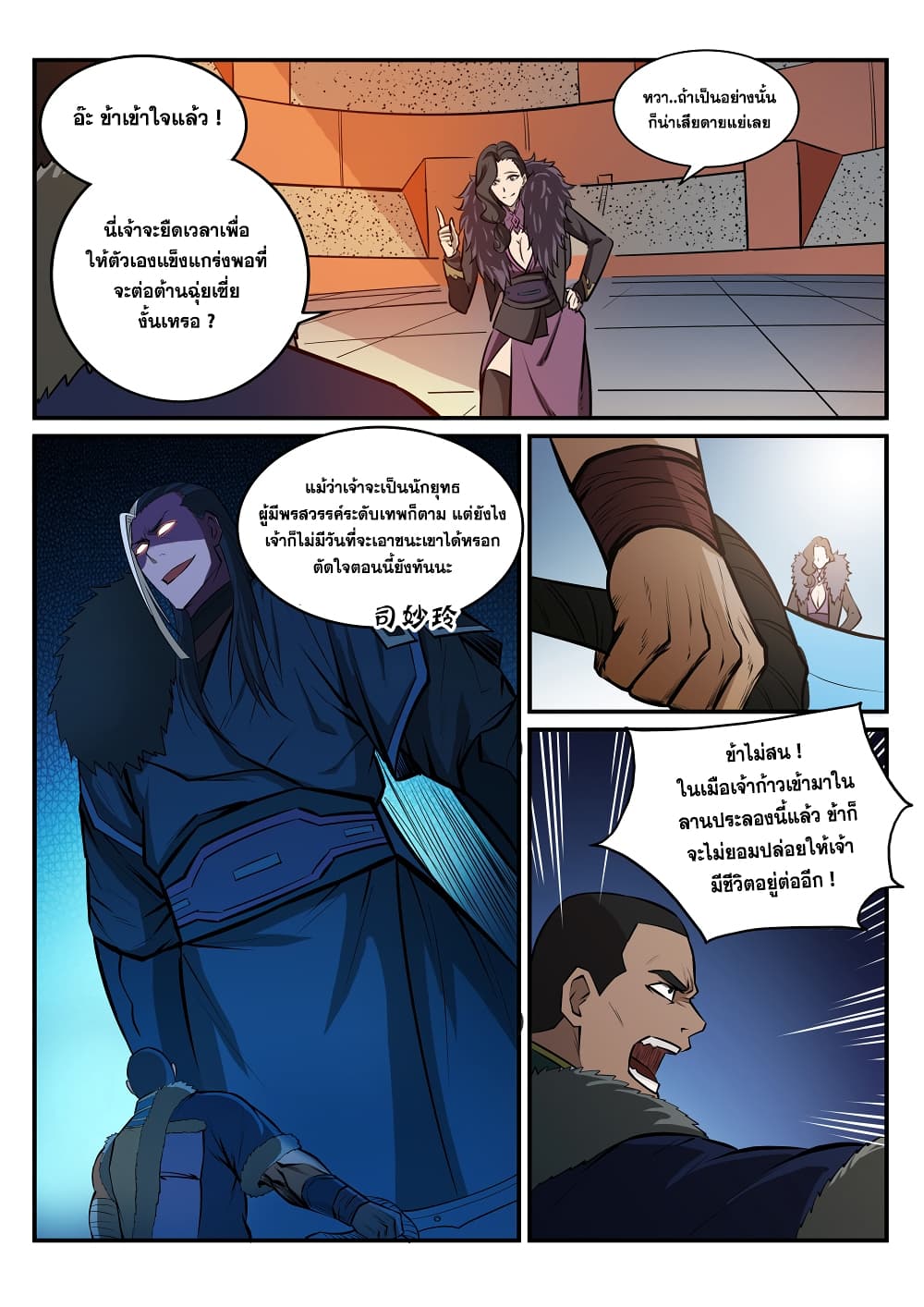 Bailian Chengshen page 9