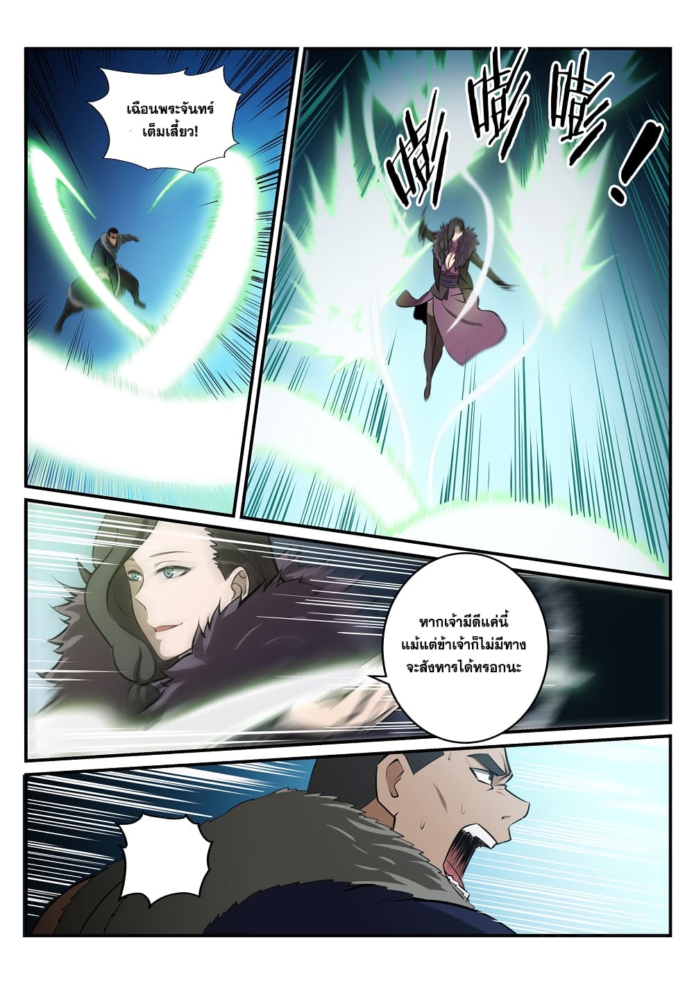 Bailian Chengshen page 10
