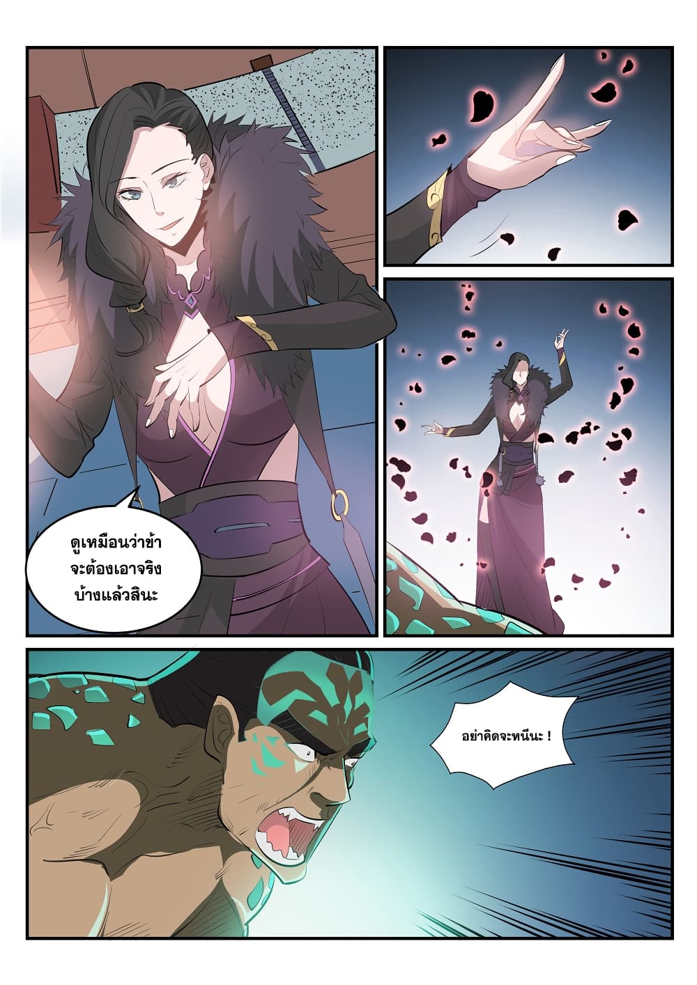 Bailian Chengshen page 2