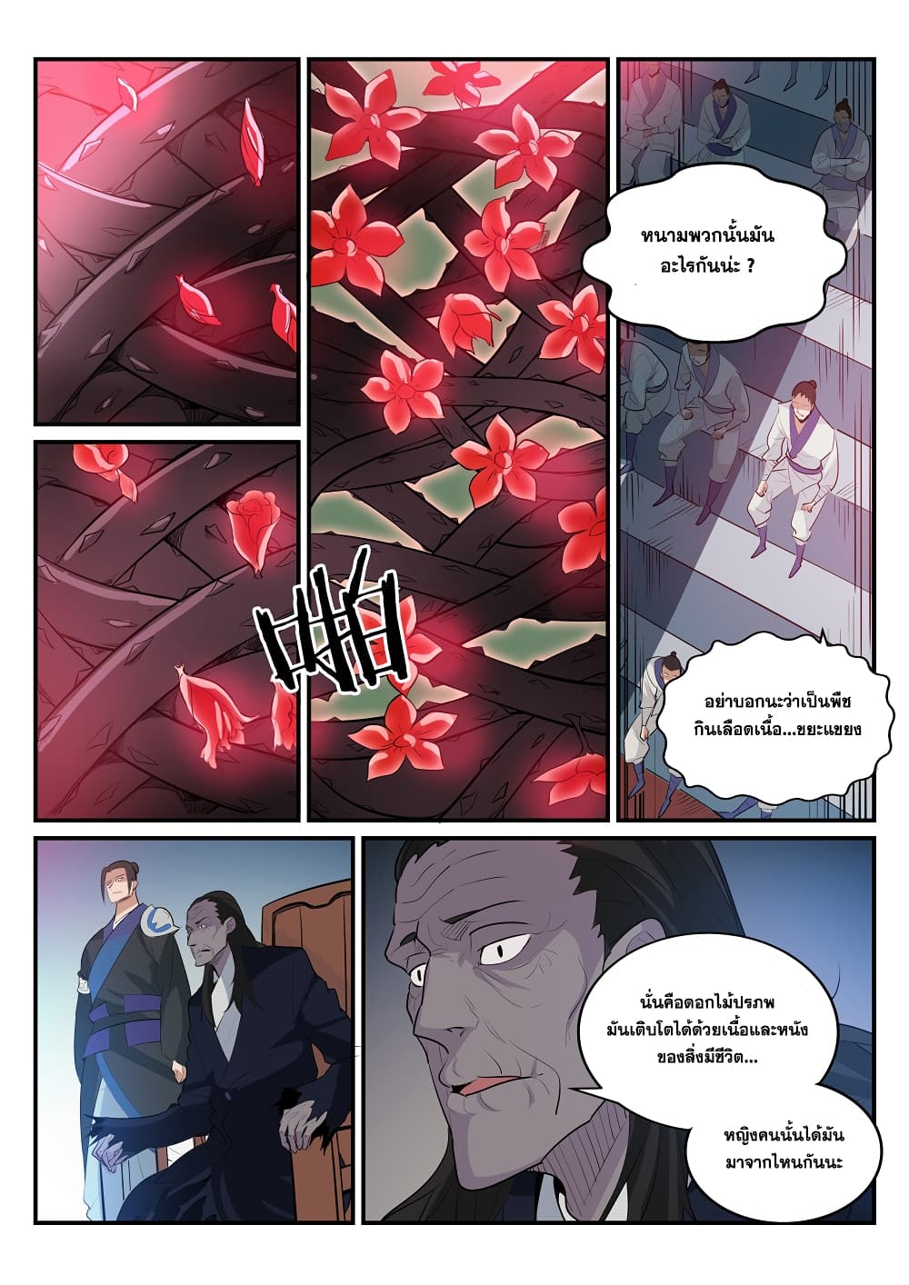 Bailian Chengshen page 6