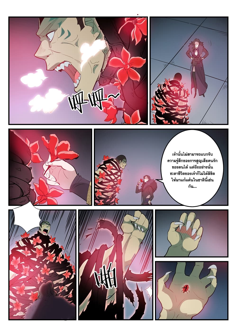 Bailian Chengshen page 7