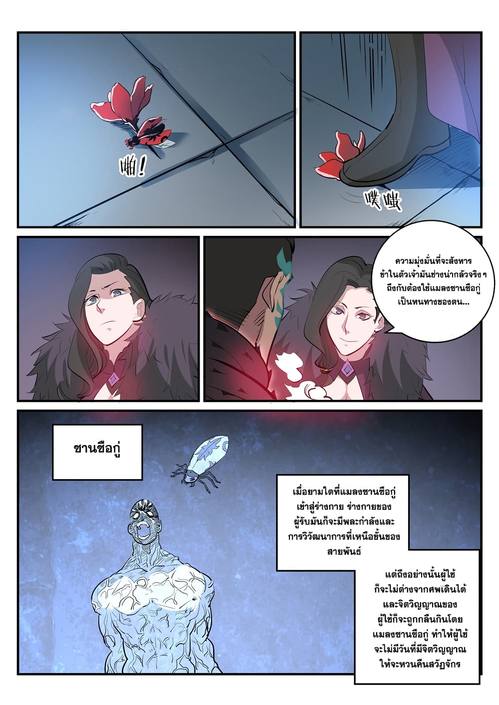 Bailian Chengshen page 8