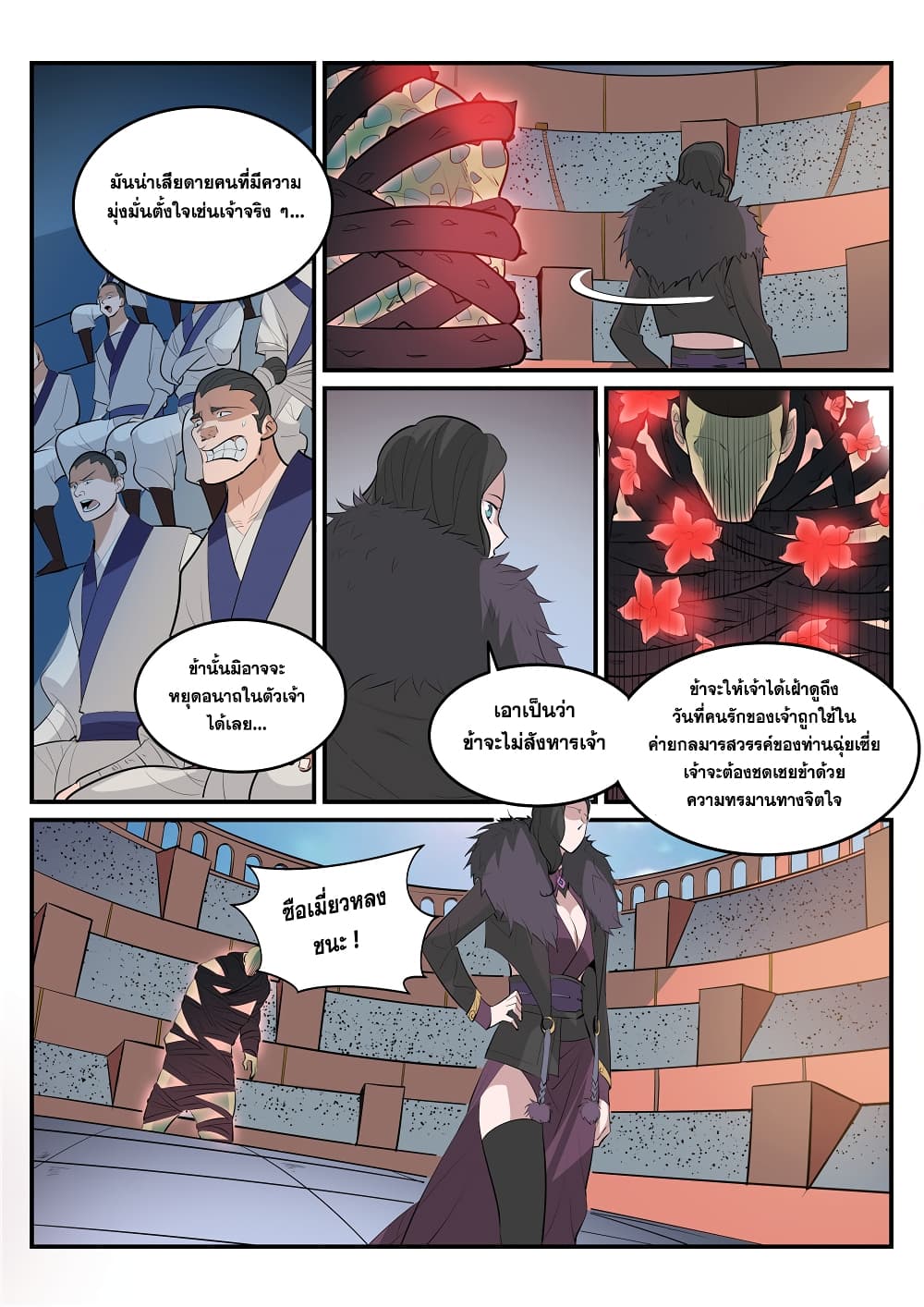 Bailian Chengshen page 9