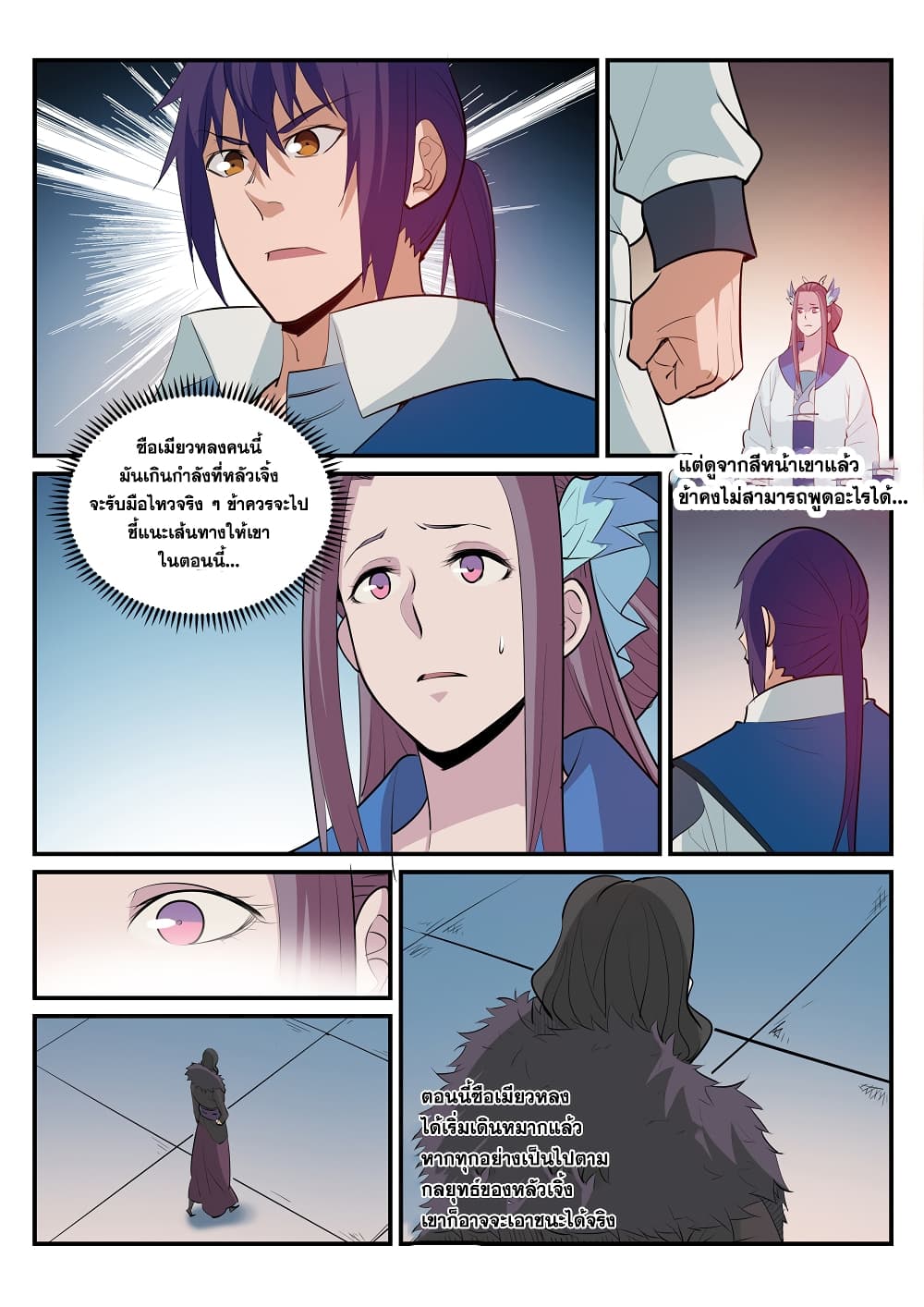Bailian Chengshen page 10